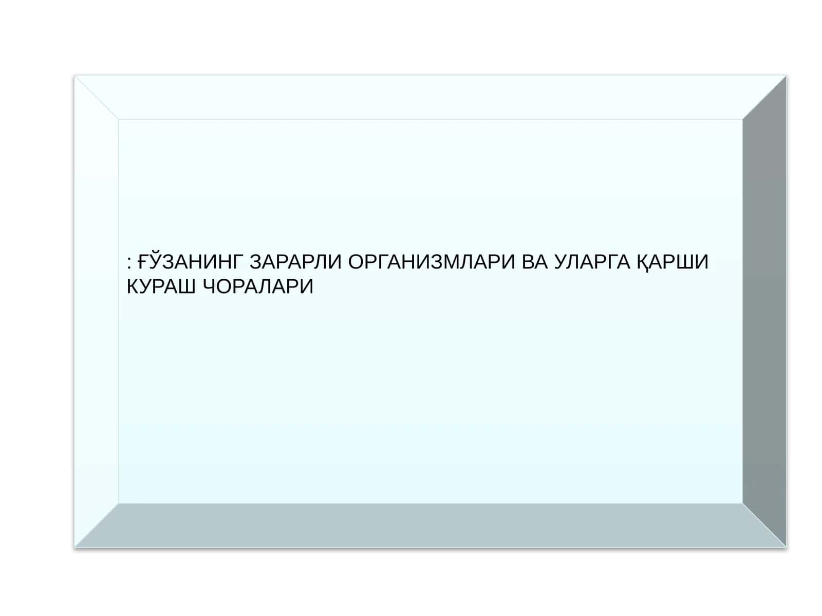 Ғўзанинг зарарли организмлари ва уларга қарши кураш чоралари 1