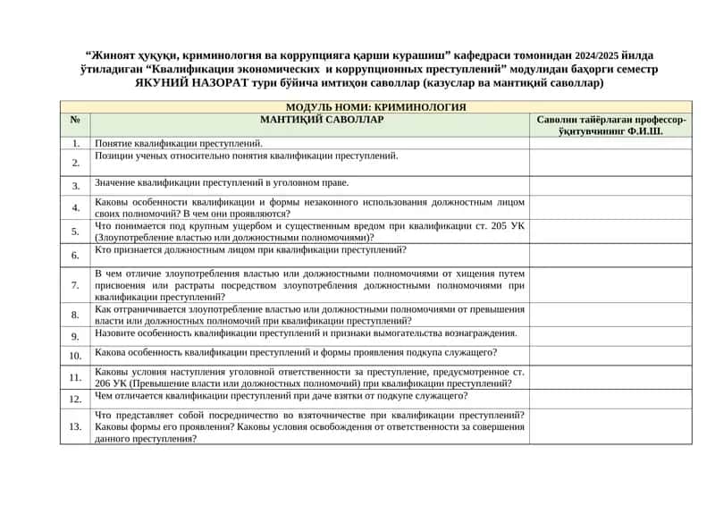 КРИМИНОЛОГИЯ 1