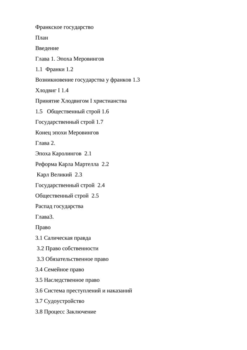 Франкское государство 1
