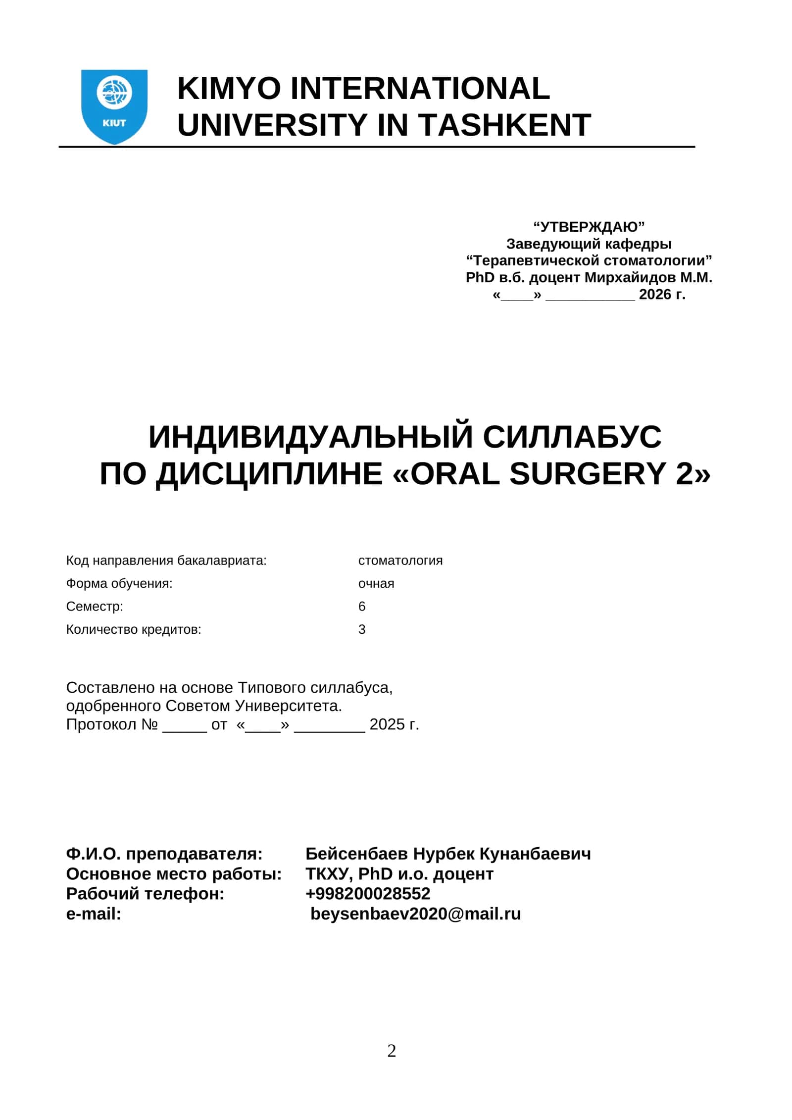 ИНДИВИДУАЛЬНЫЙ СИЛЛАБУС ПО ДИСЦИПЛИНЕ «ORAL SURGERY 2» 1