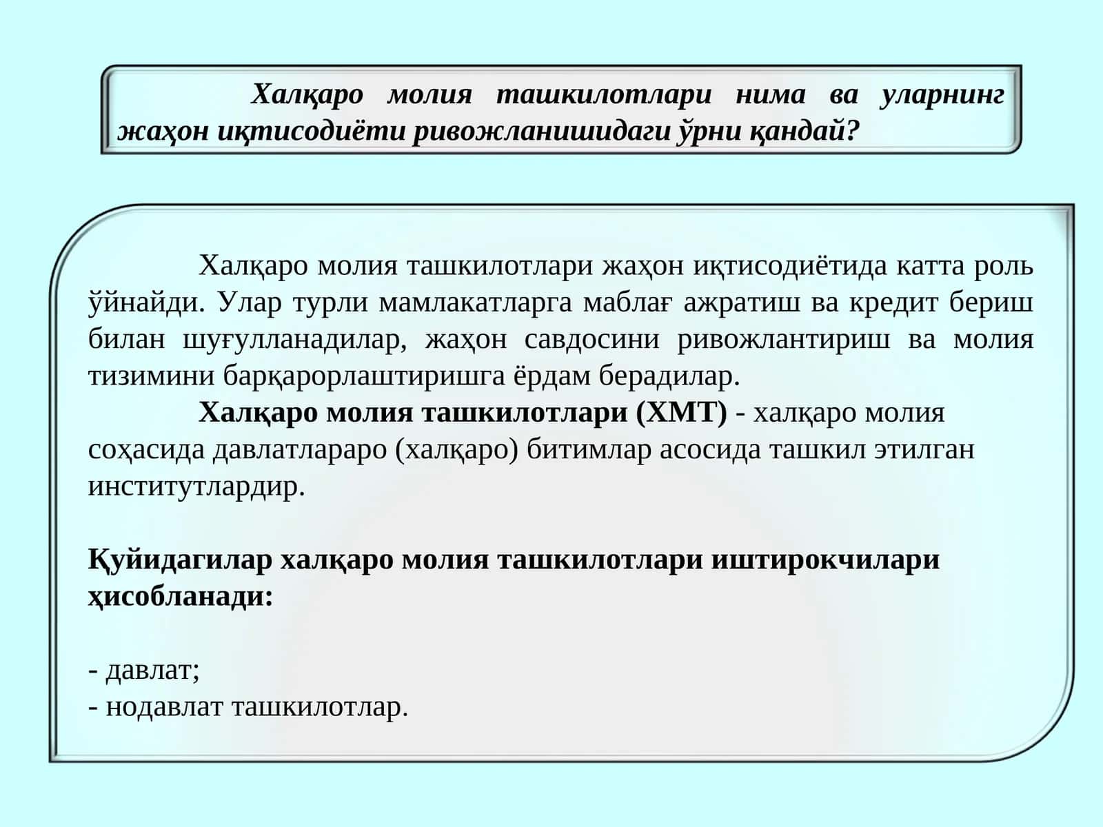 Халқаро молия ташкилотлари 1