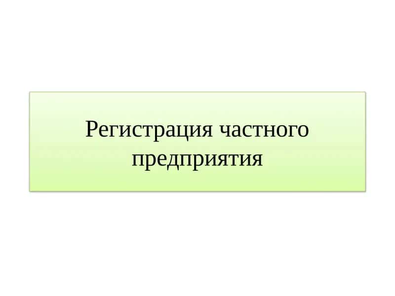Ведение бизнеса 2018: реформирование для создания рабочих мест 1