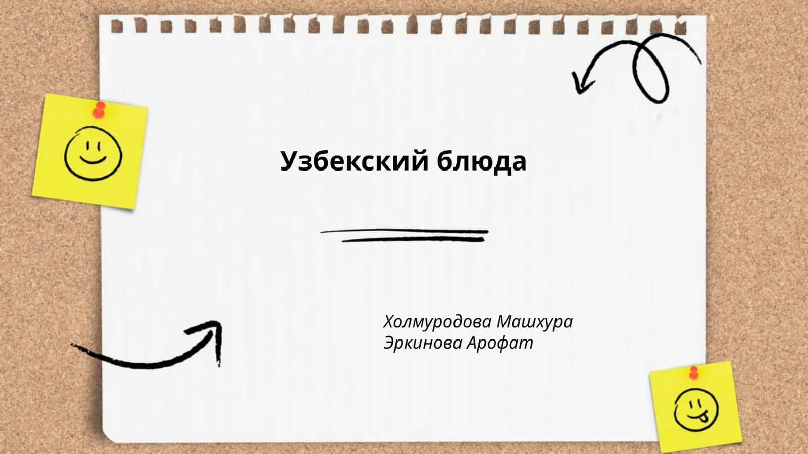 Узбекский блюда 1
