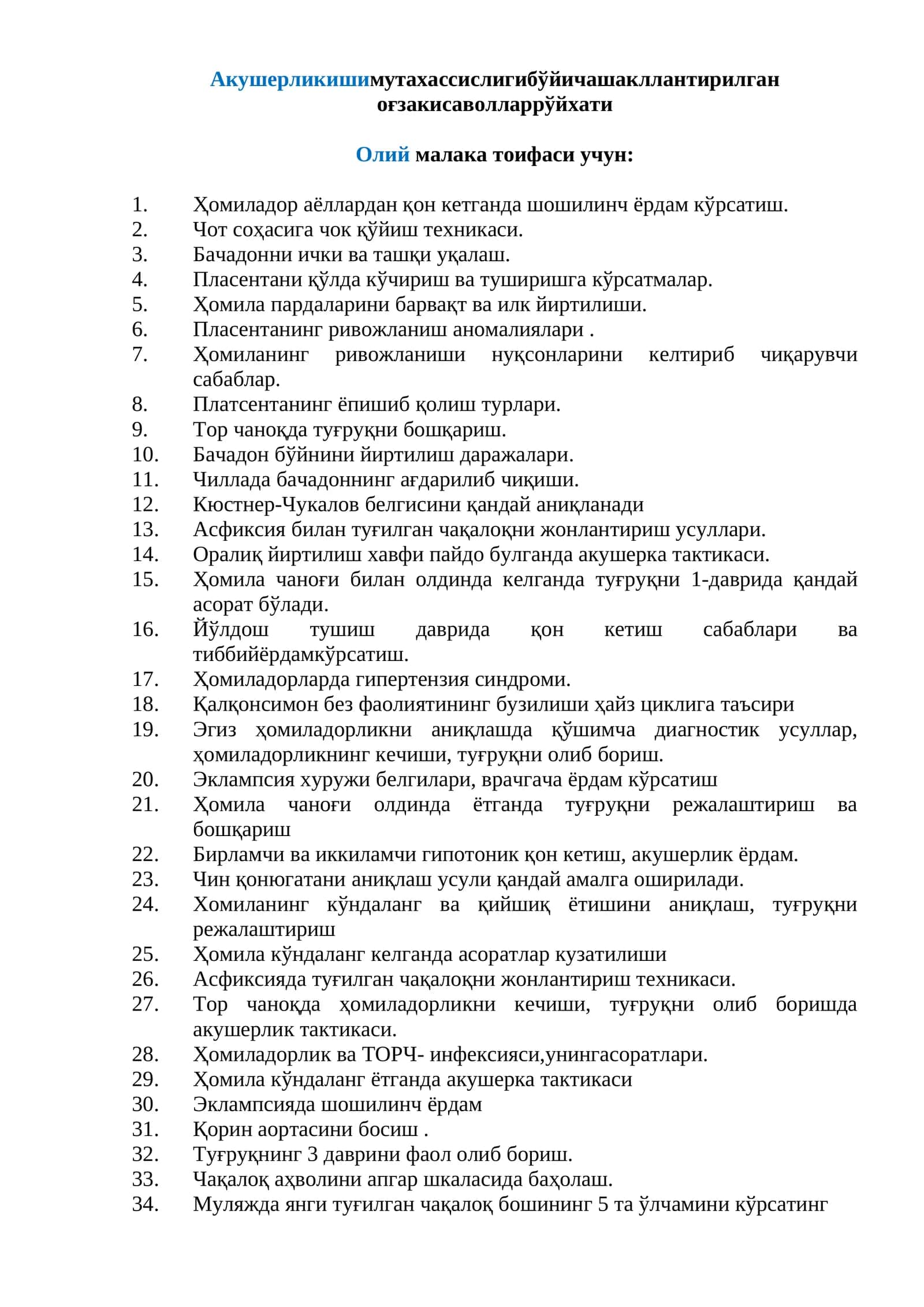 Акушерлик ишлар 1