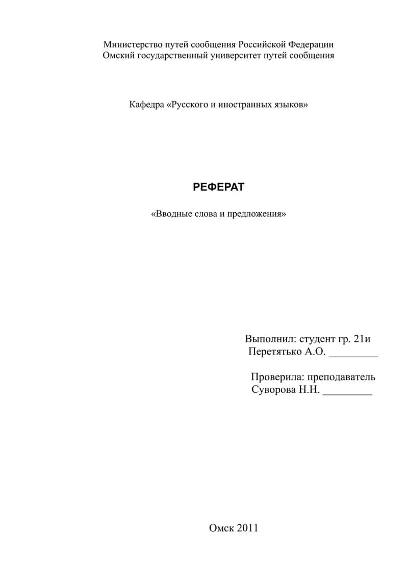 Вводные слова и предложения 1