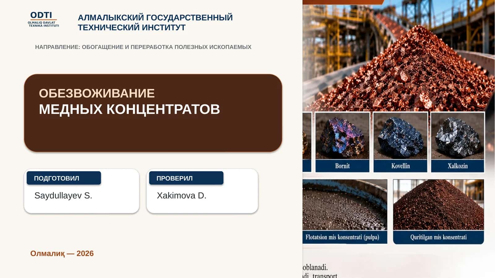 Обезвоживание Медных Концентратов 1