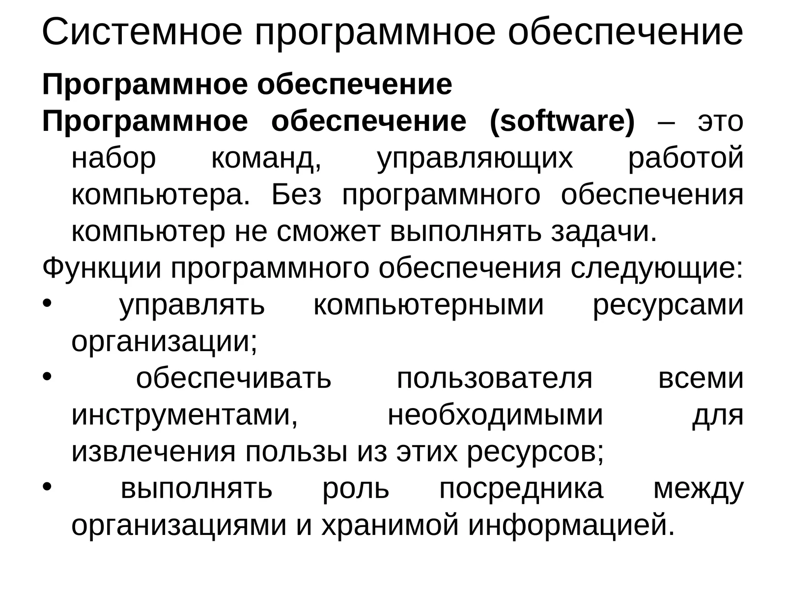 Системное программное обеспечение 1