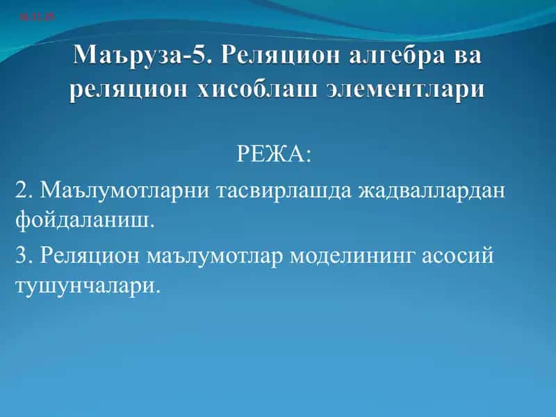 Реляцион алгебра ва реляцион хисоблаш элементлари 1