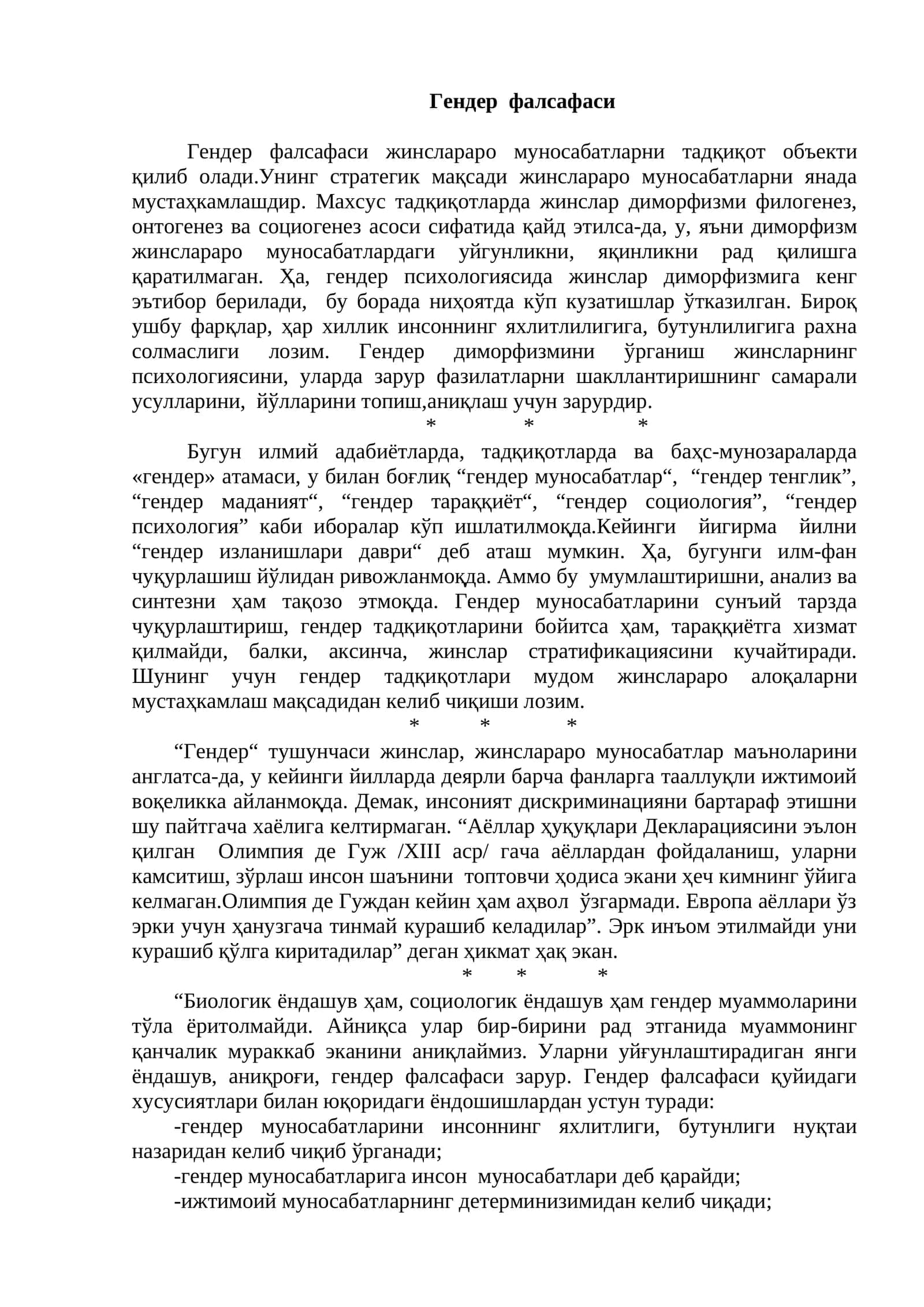 Гендер фалсафаси 1