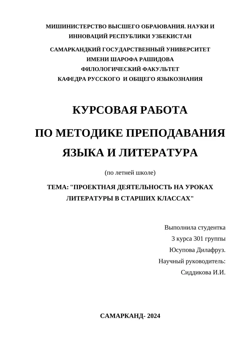 Курсовая работа "Проектная деятельность на уроках литературы в старших классах" 1
