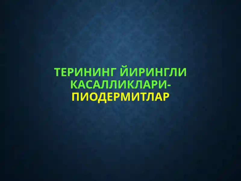 Терининг йирингли касалликлари-пиодермитлар