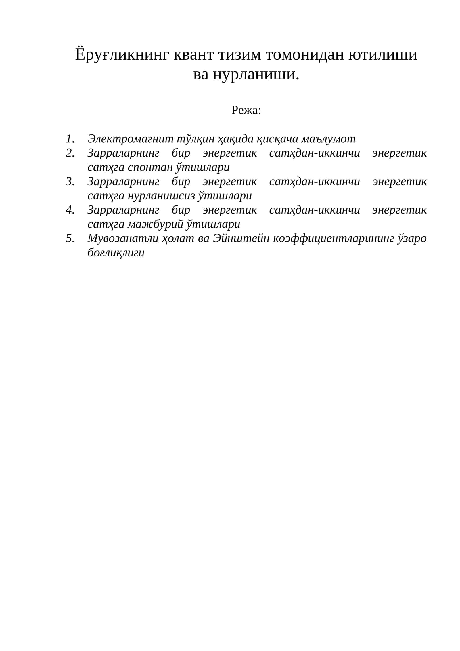 Лазерлар физикаси 1