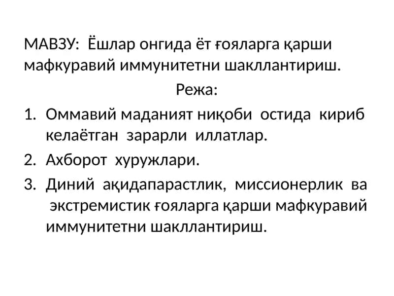 Yoshlar ongida yot g'oyalarga qarshi mafkuraviy immunitetni shakillantirish 1