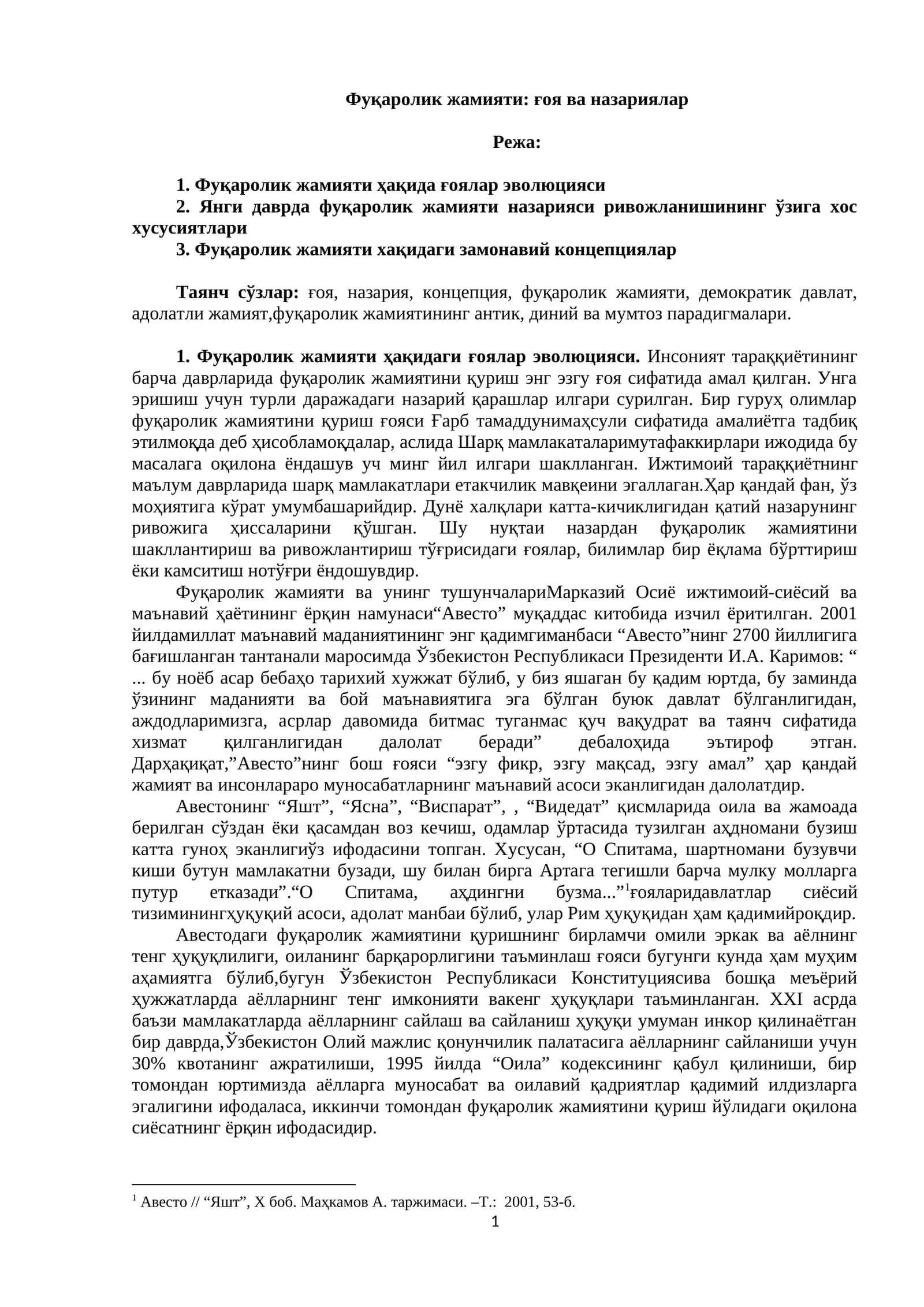 Фуқаролик жамияти: ғоя ва назариялар 1