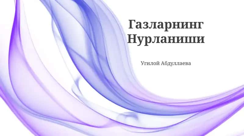Газларнинг Нурланиши 1