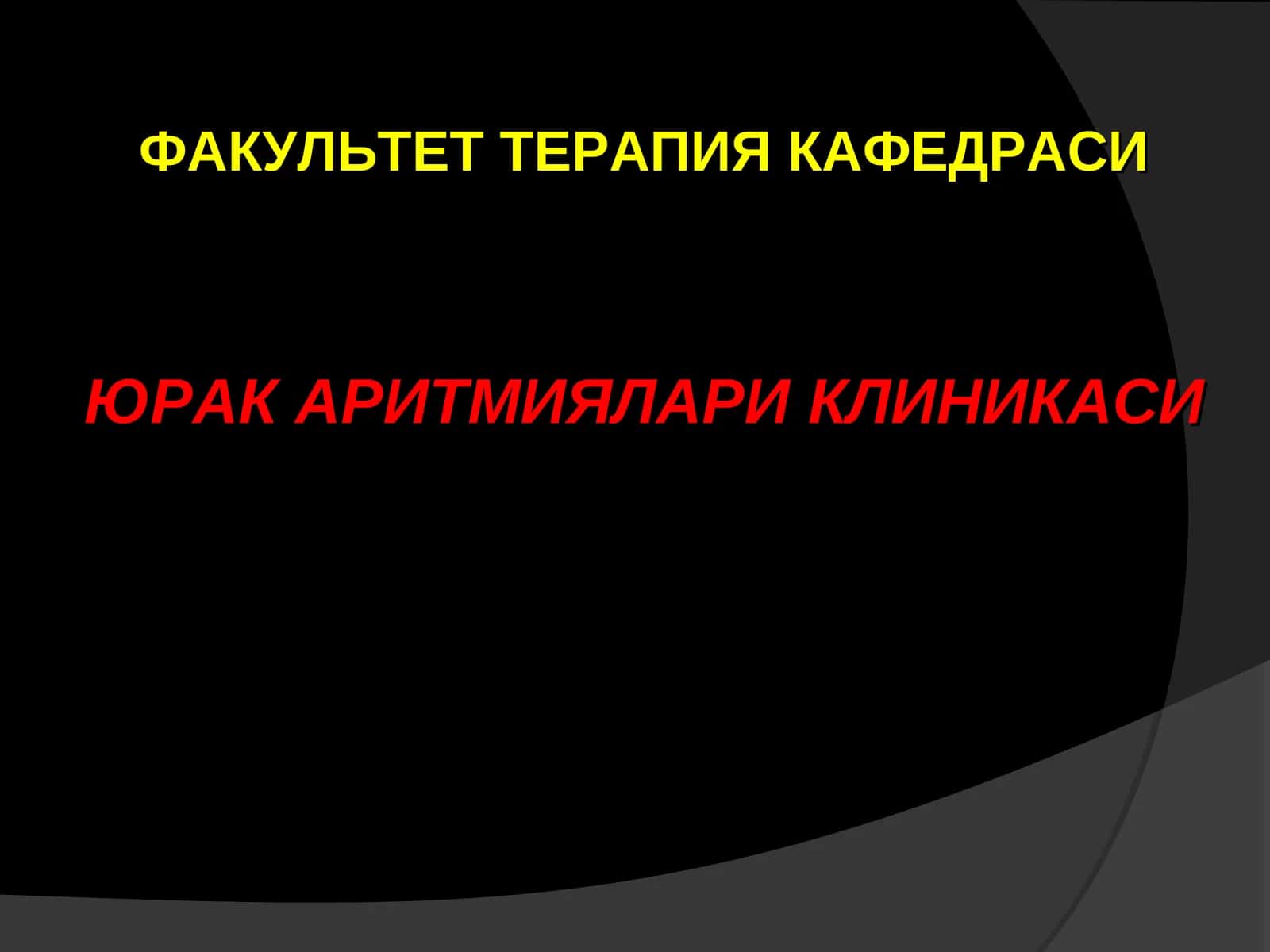 Юрак Аритмиялариклиникаси 1