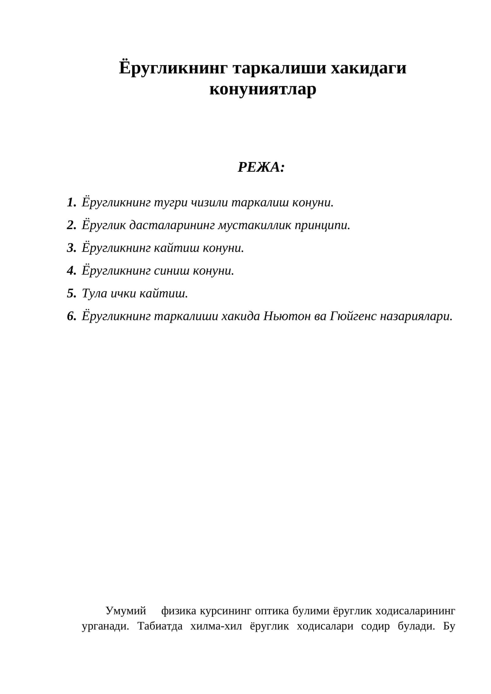 Ёругликнинг таркалиши хакидаги конуниятлар 1