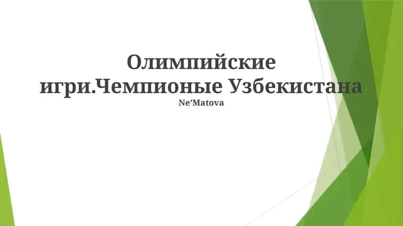 Триумф тхэквондо 1