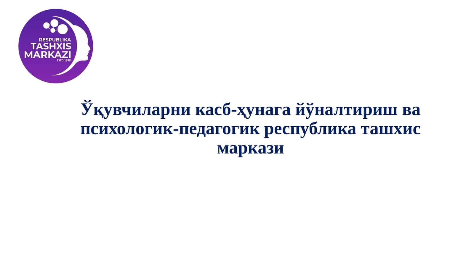 Ўқувчиларни касб-ҳунага йўналтириш ва психологик-педагогик республика ташхис маркази 1