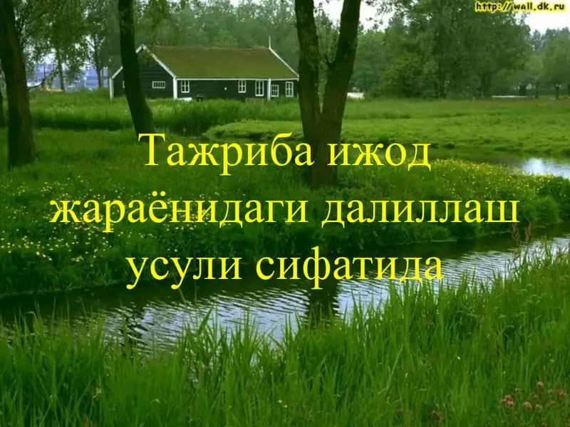 Тажриба 1