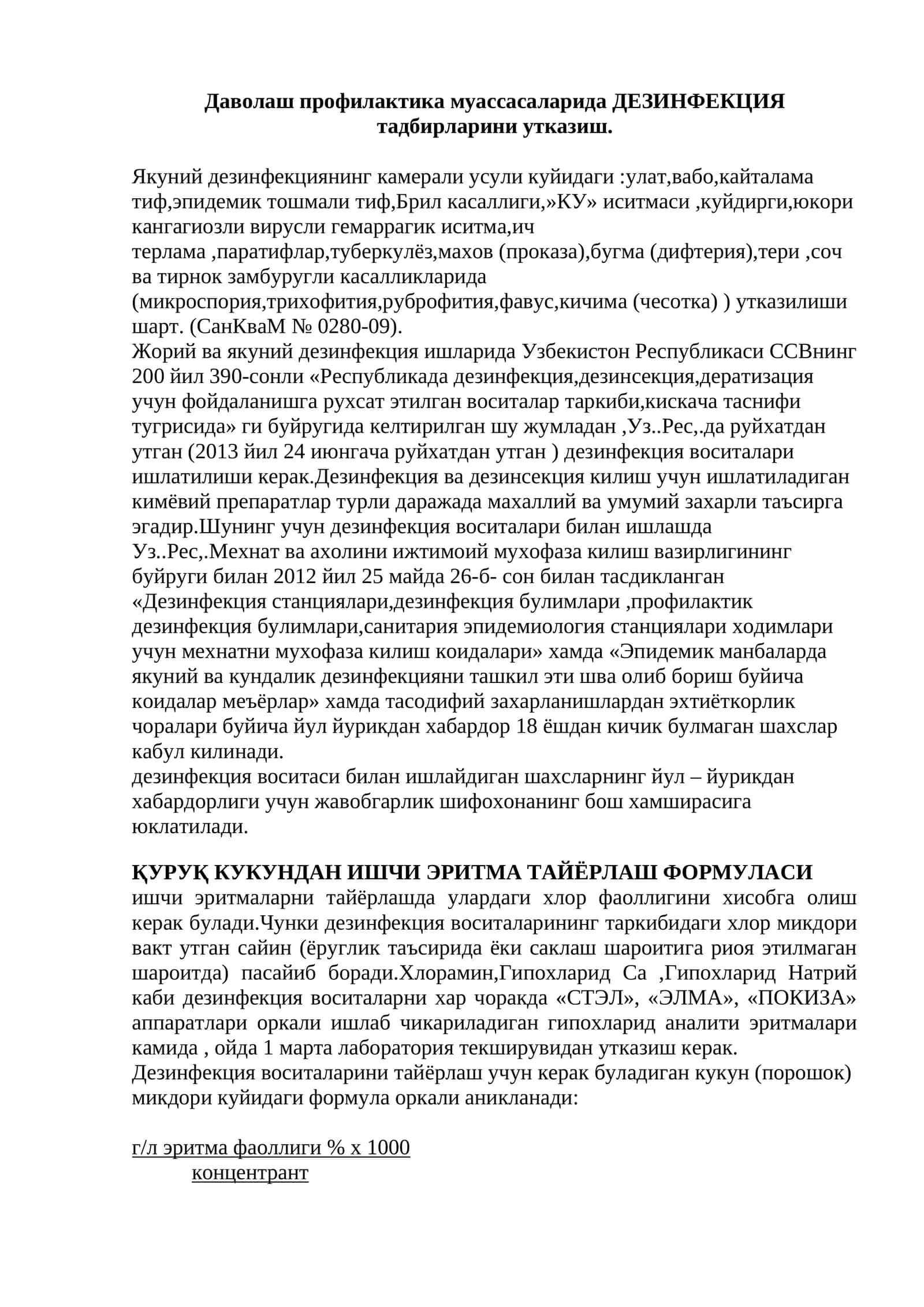 ДЕЗИНФЕКЦИЯ тадбирлари 1