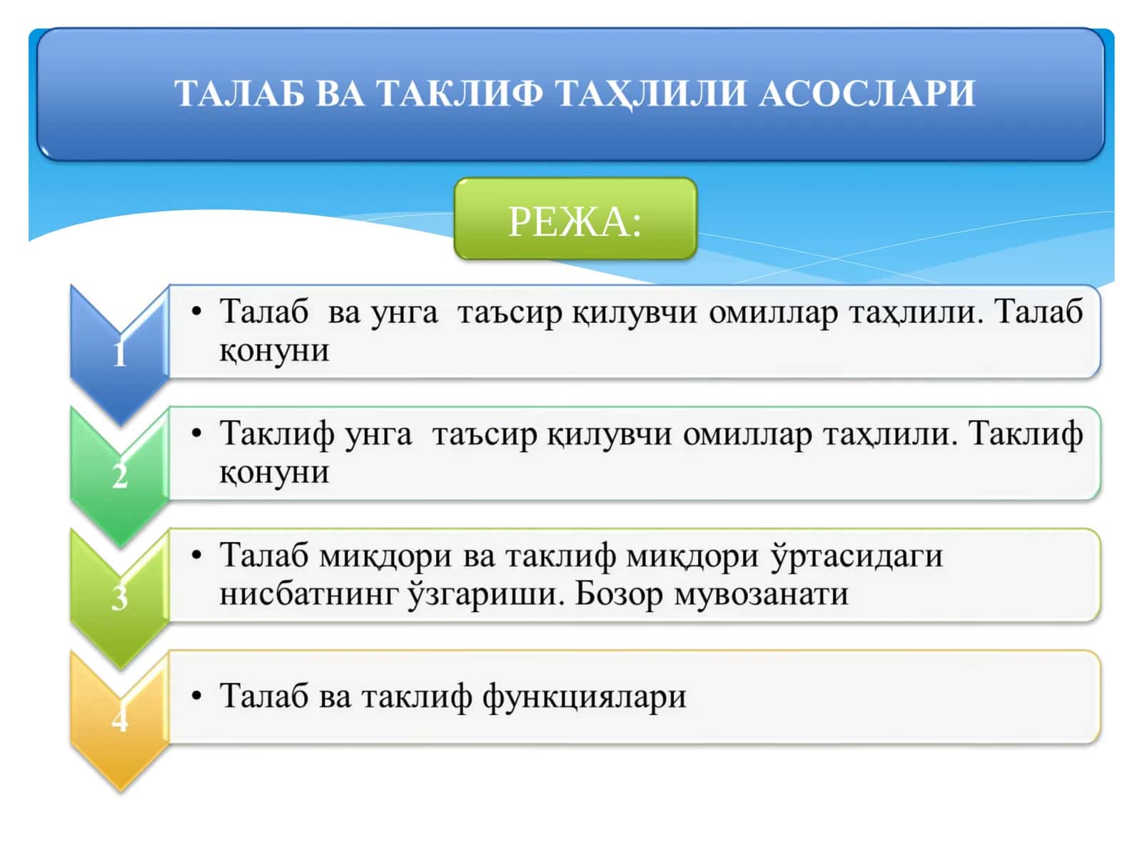 Талаб ва таклифни иқтисодий жиҳатдан таҳлил қилиш 1