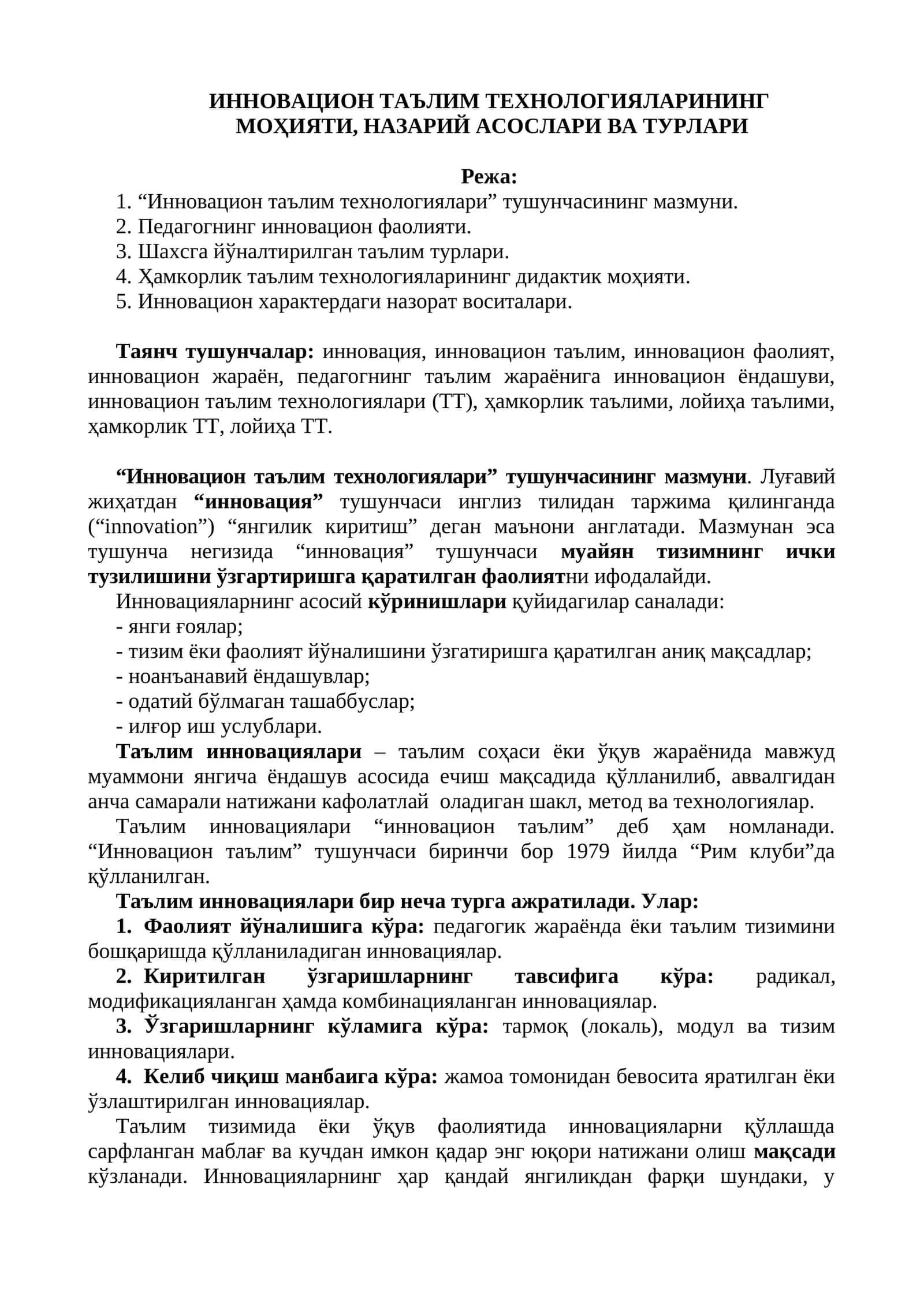 Инновацион таълим технологиялари 1