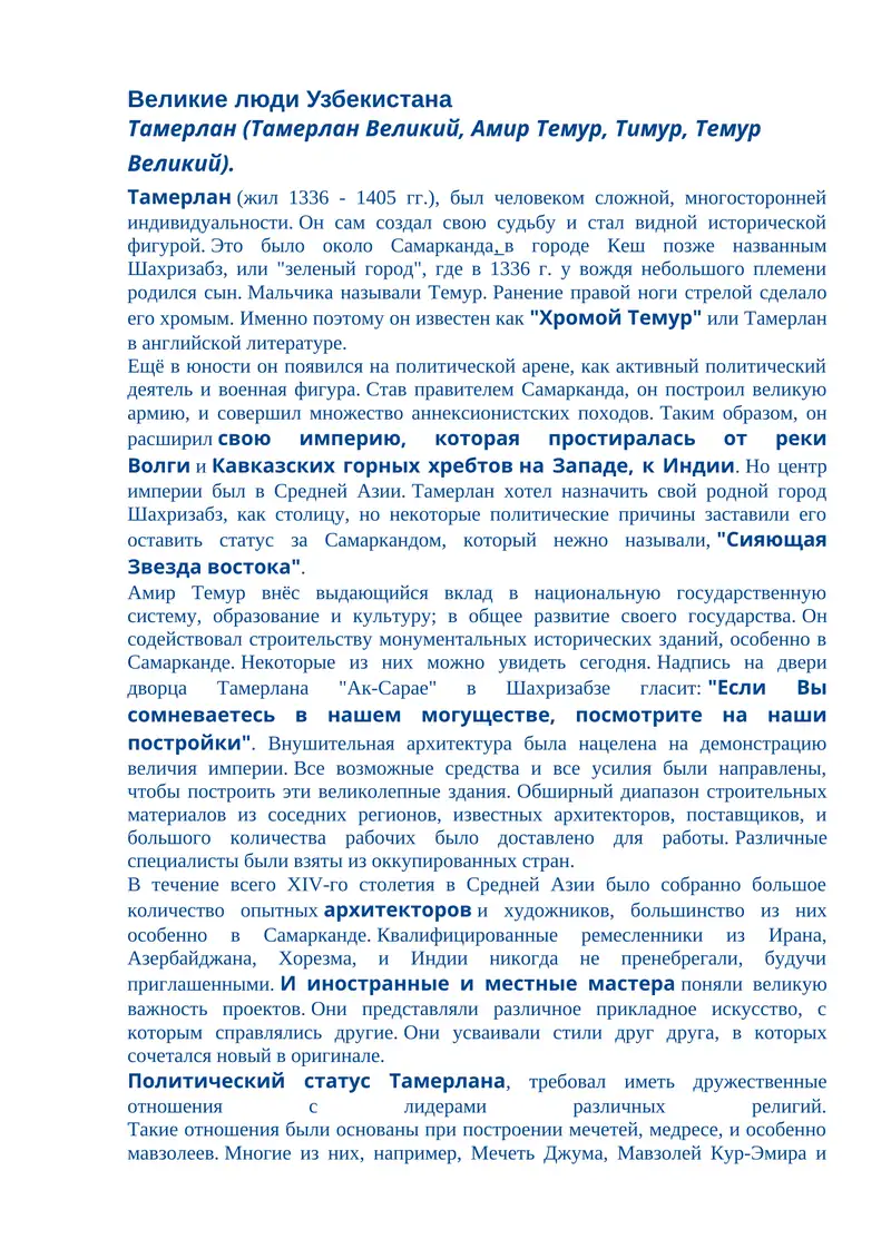 Тамерлан (Амир Темур) 1