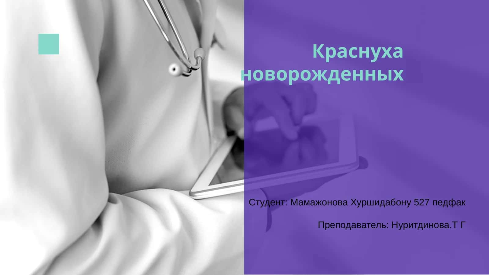 Краснуха новорожденных 1
