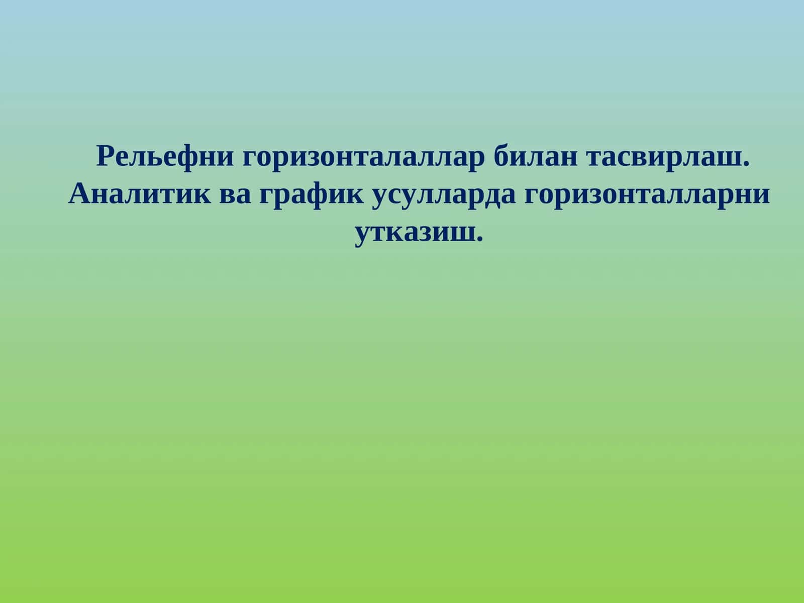 Рельефни горизонталаллар билан тасвирлаш 1