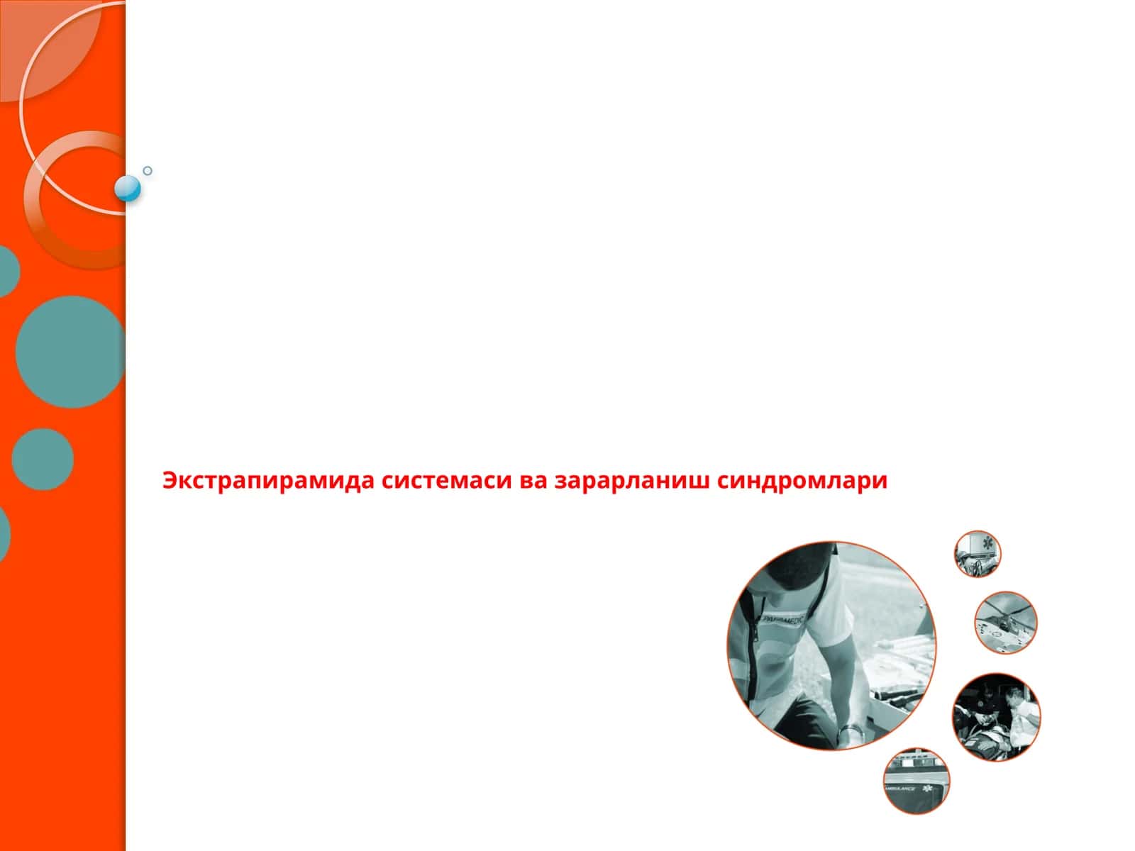 Экстрапирамида системаси ва зараЭкстрапирамида системаси ва зарарланиш синдромларирланиш синдромлари 1