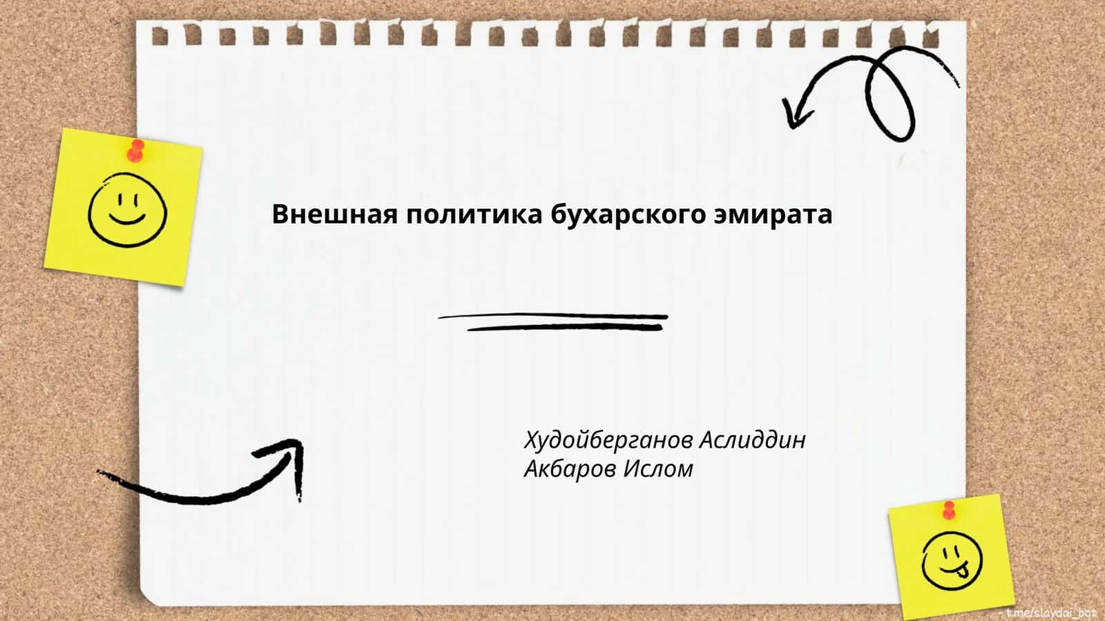 Внешная политика бухарского эмирата 1
