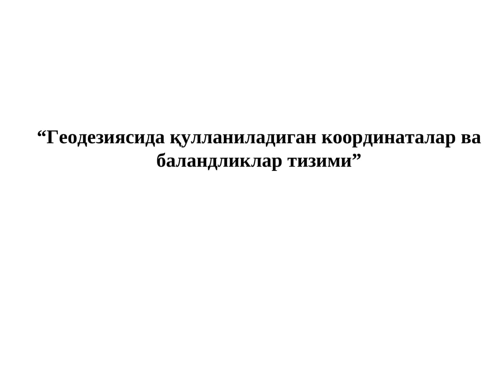 Геодезияда қўлланиладиган координаталар ва баландликлар тизими 1
