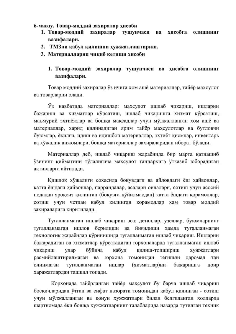 Товар-моддий захиралар ҳисоби 1