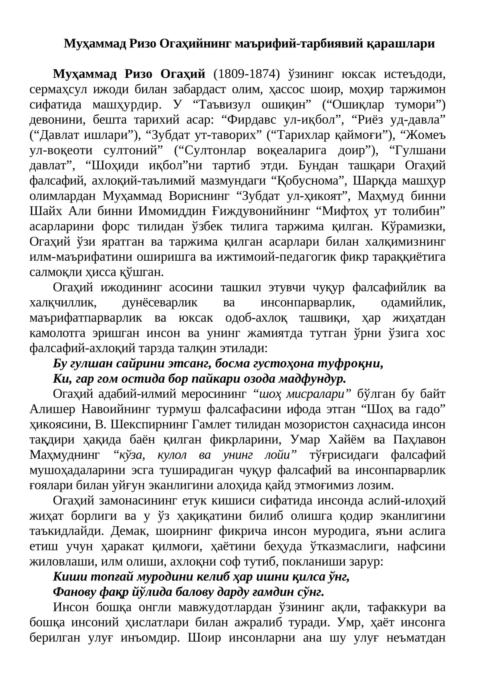 Муҳаммад Ризо Огаҳийнинг маърифий-тарбиявий қарашлари 1