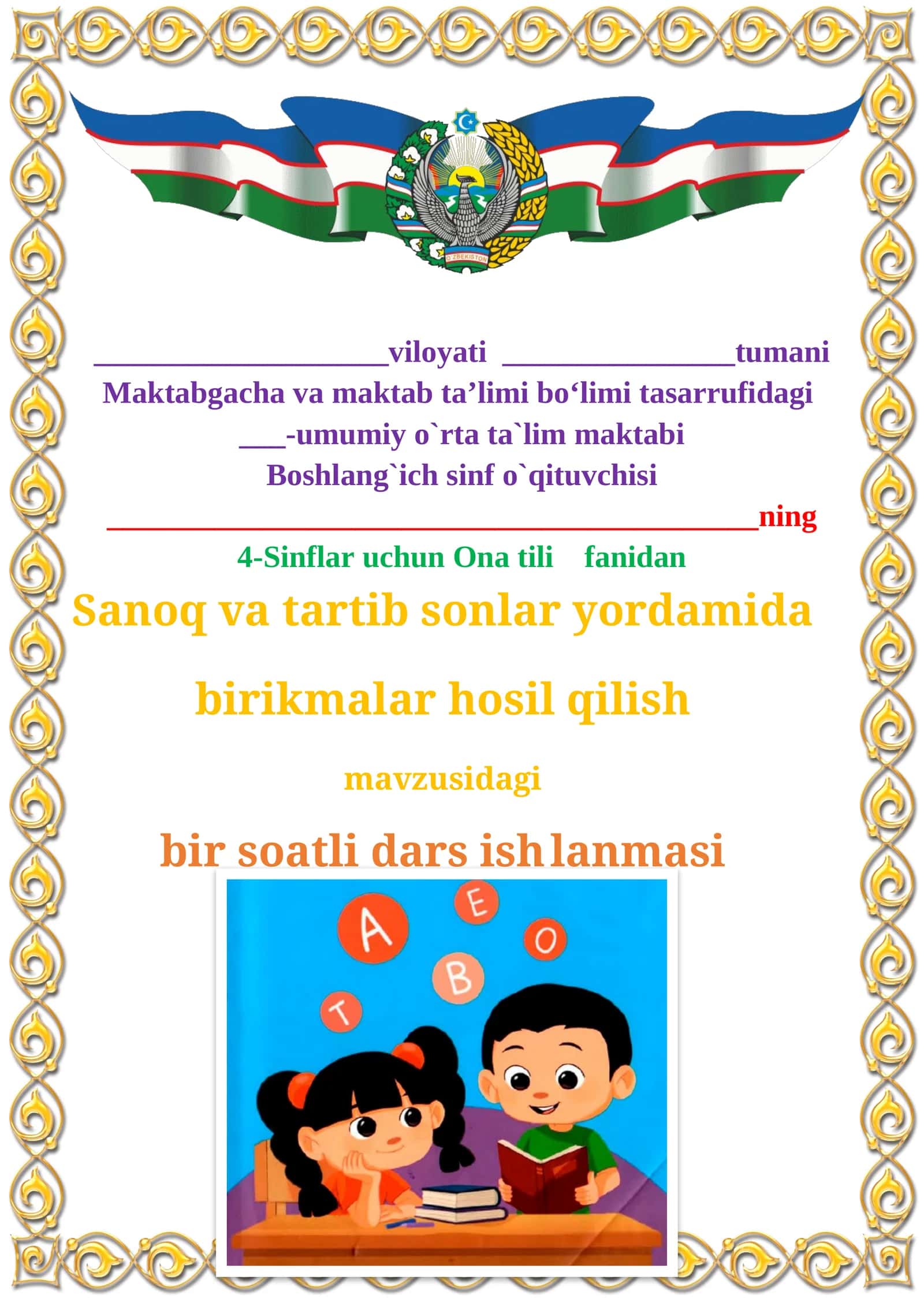 Sanoq va tartib sonlar yordamida birikmalar hosil qilish mavzusidagi  4-sinf Ona tili  fanidan dars ishlanmasi 1