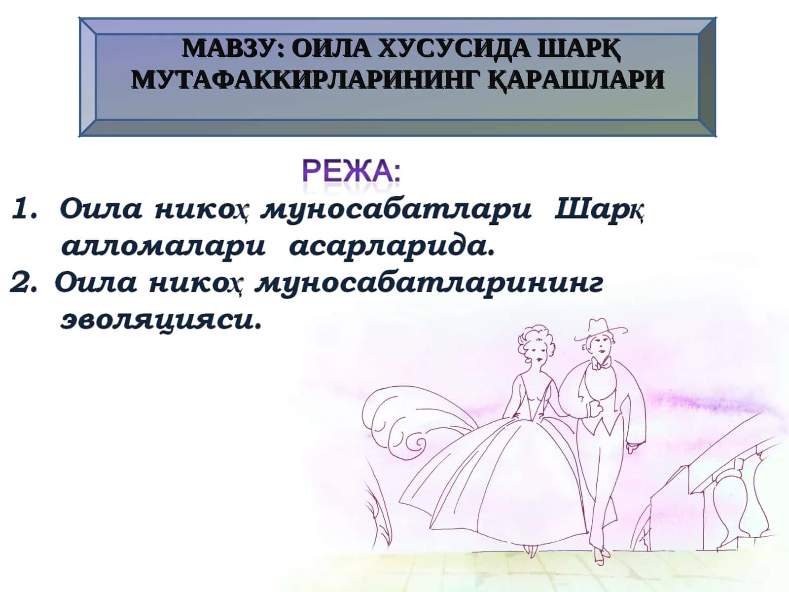Оила тарбияси 1