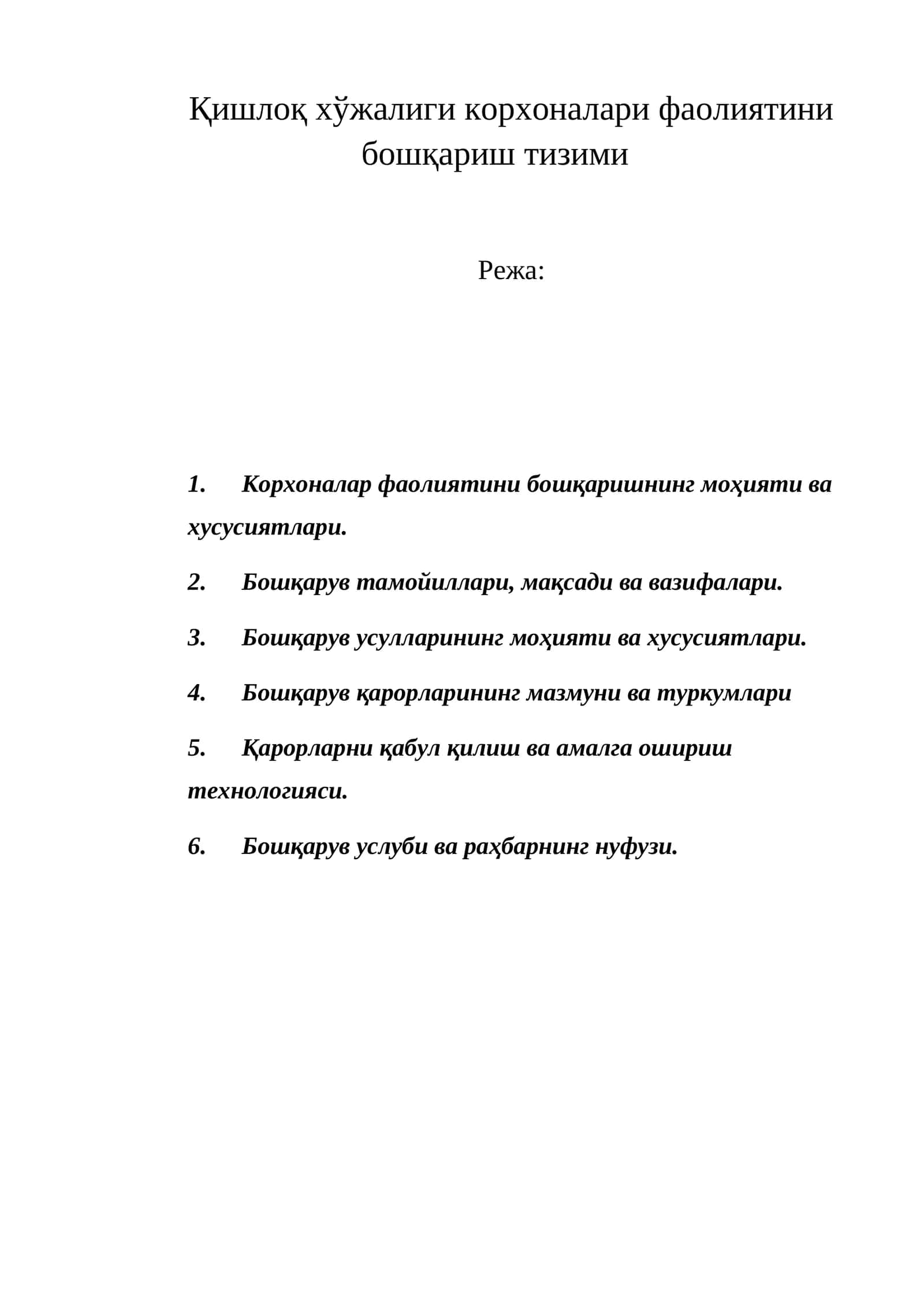 Кишлоқ ҳўжалиги корхоналари фаолиятини бошқариш тизими 1