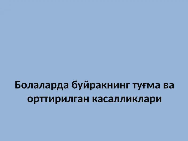 Агенезия 1