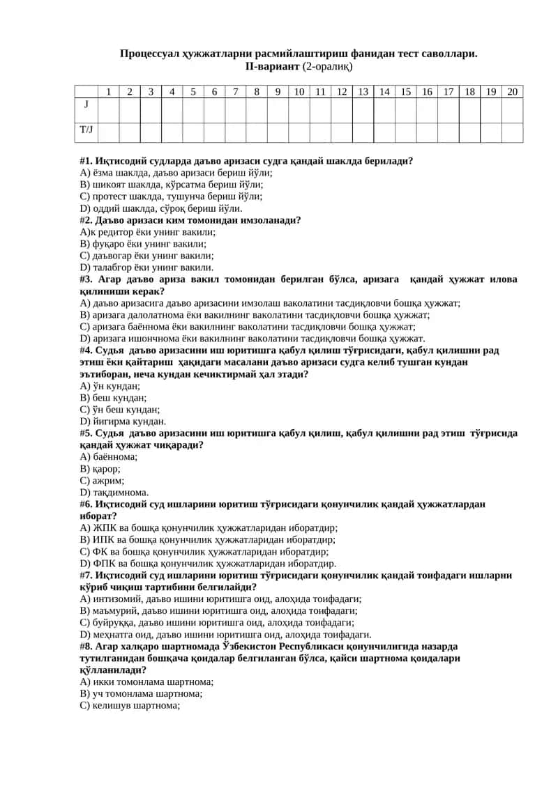 Процессуал ҳужжатларни расмийлаштириш фанидан тест саволлари 1