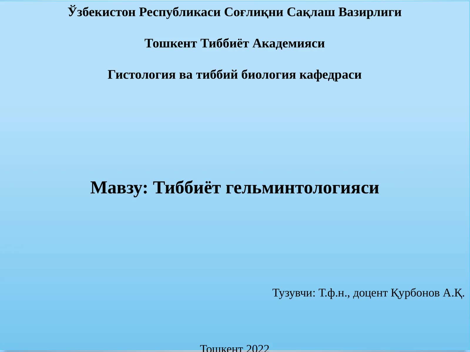 Тиббиётгельминтологияси 1
