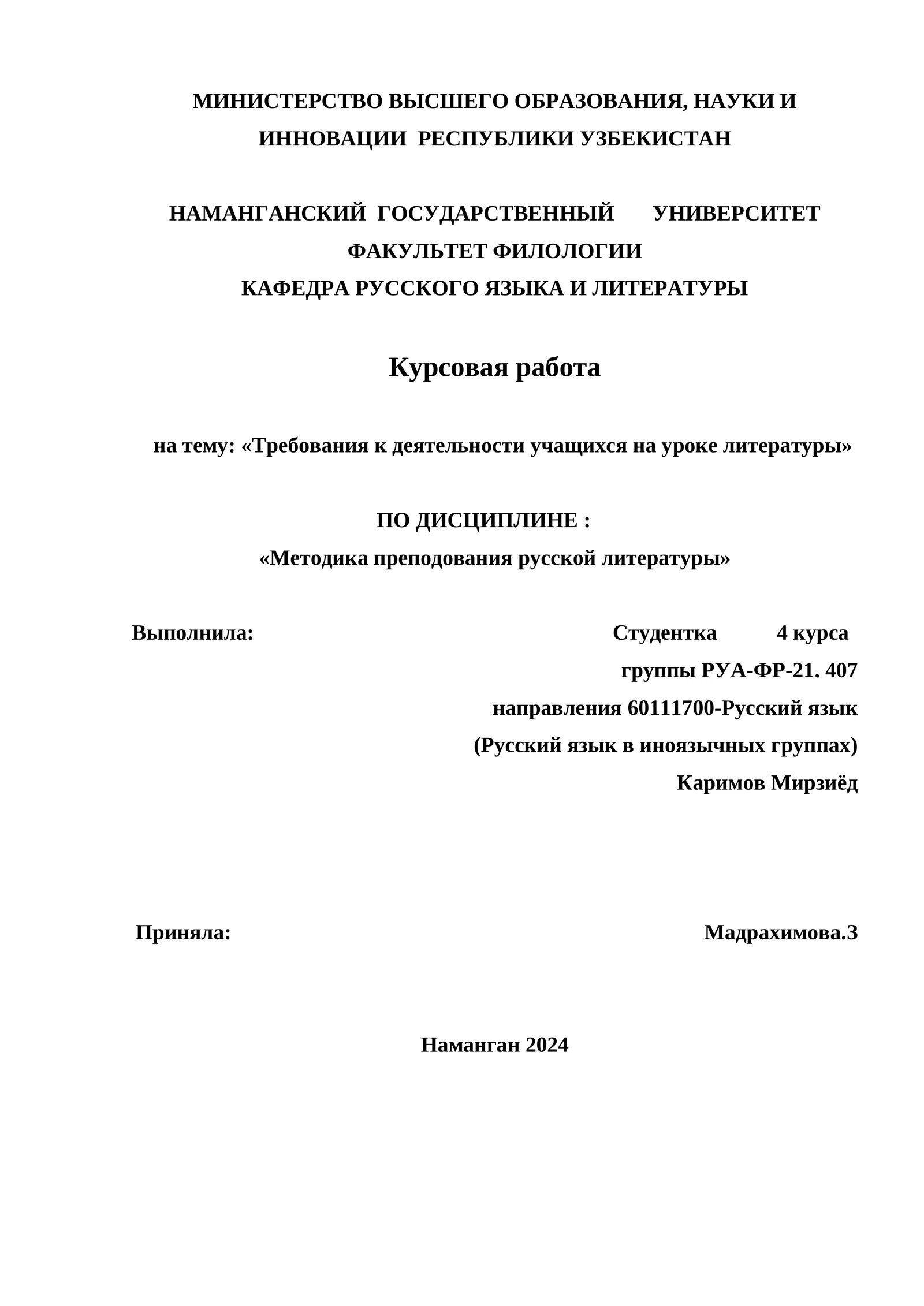 Курсовая работа на тему: «Требования к деятельности учащихся на уроке литературы» 1
