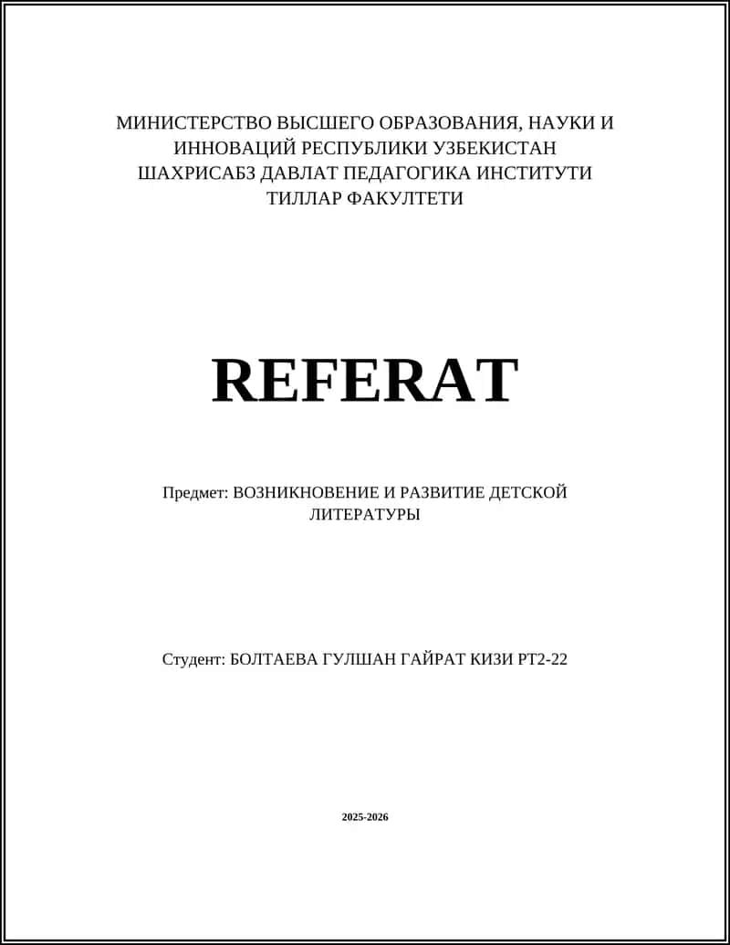 Истоки детской литературы 1