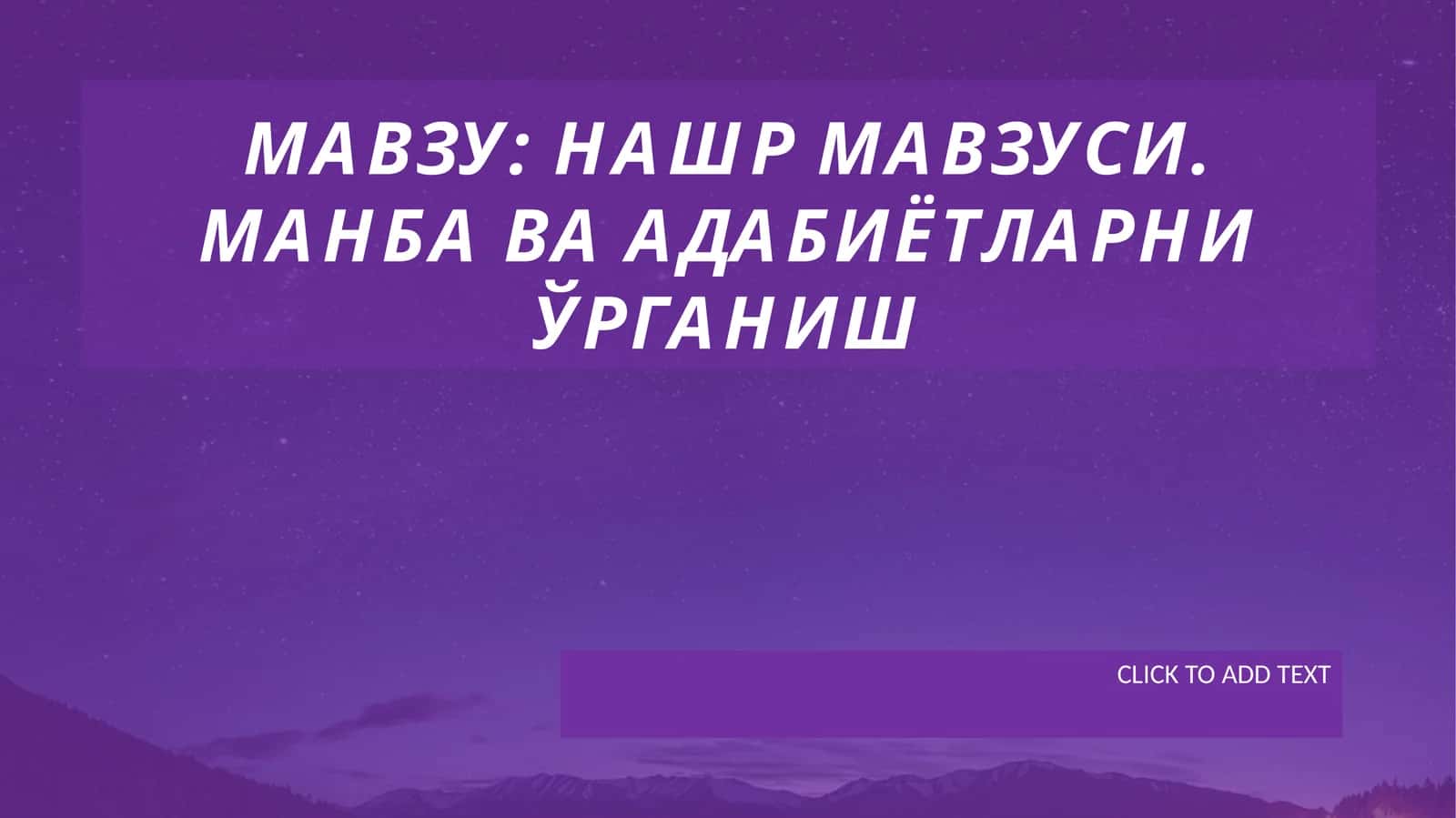 НАШР МАВЗУСИ. МАНБА ВА АДАБИЁТЛАРНИ ЎРГАНИШ 1
