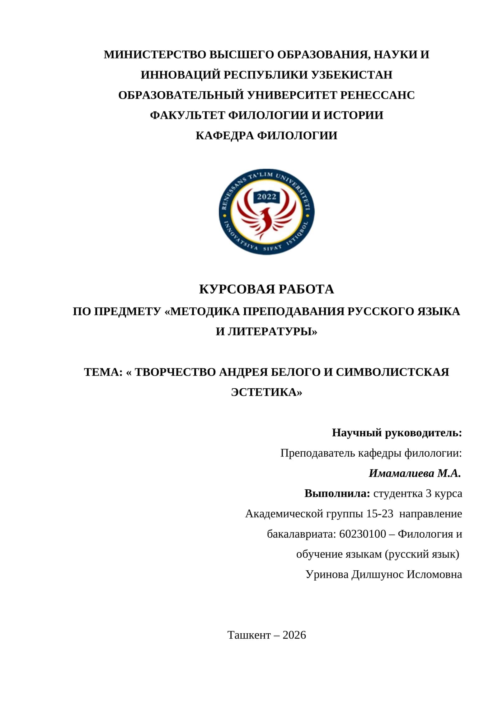 Курсовая работа на тему "Творчество Андрея Белого и символистская эстетика" 1