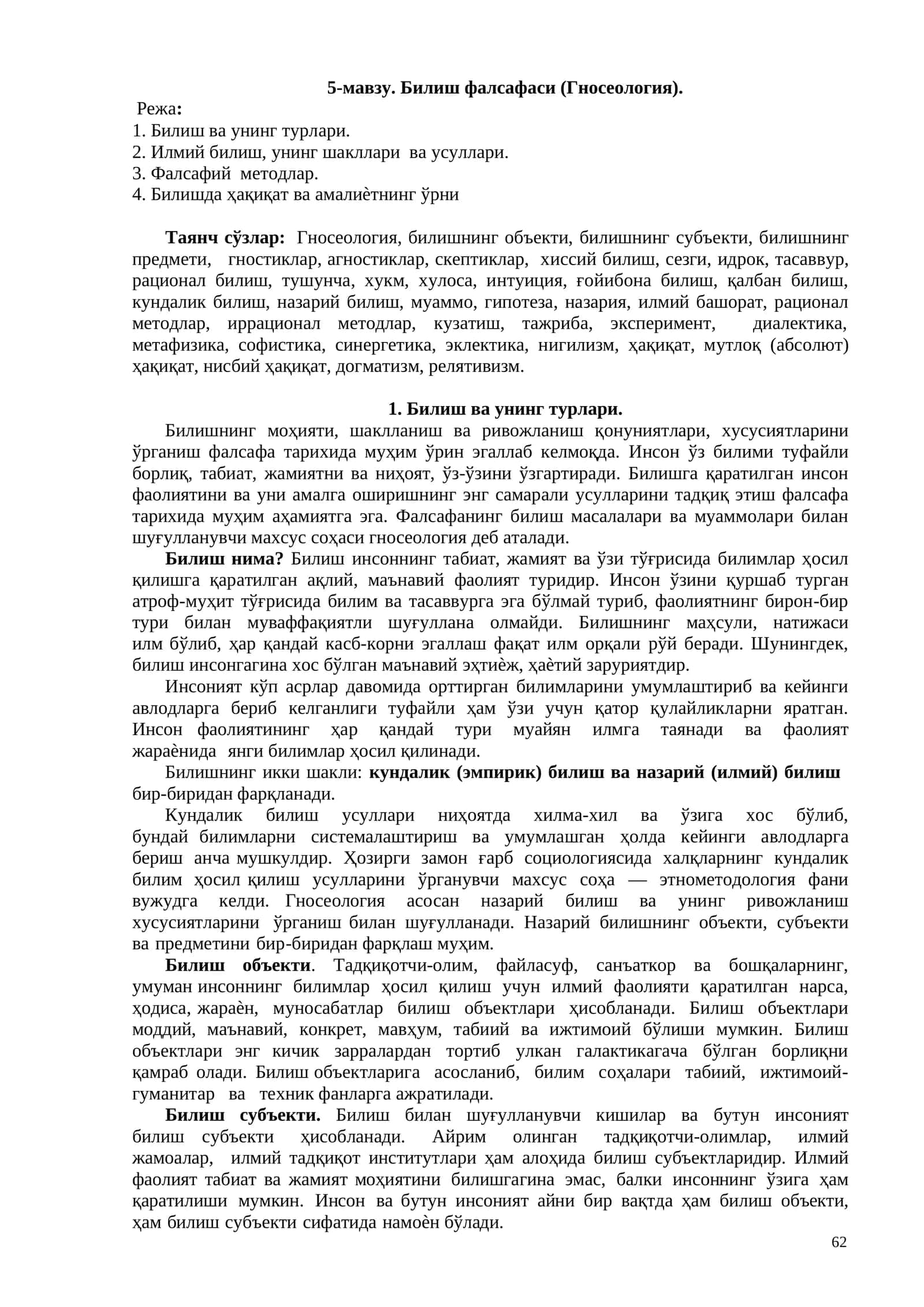 Билиш фалсафаси (Гносеология) 1