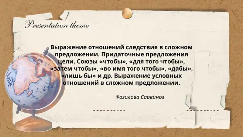 Выражение отношений следствия в сложном предложении 1