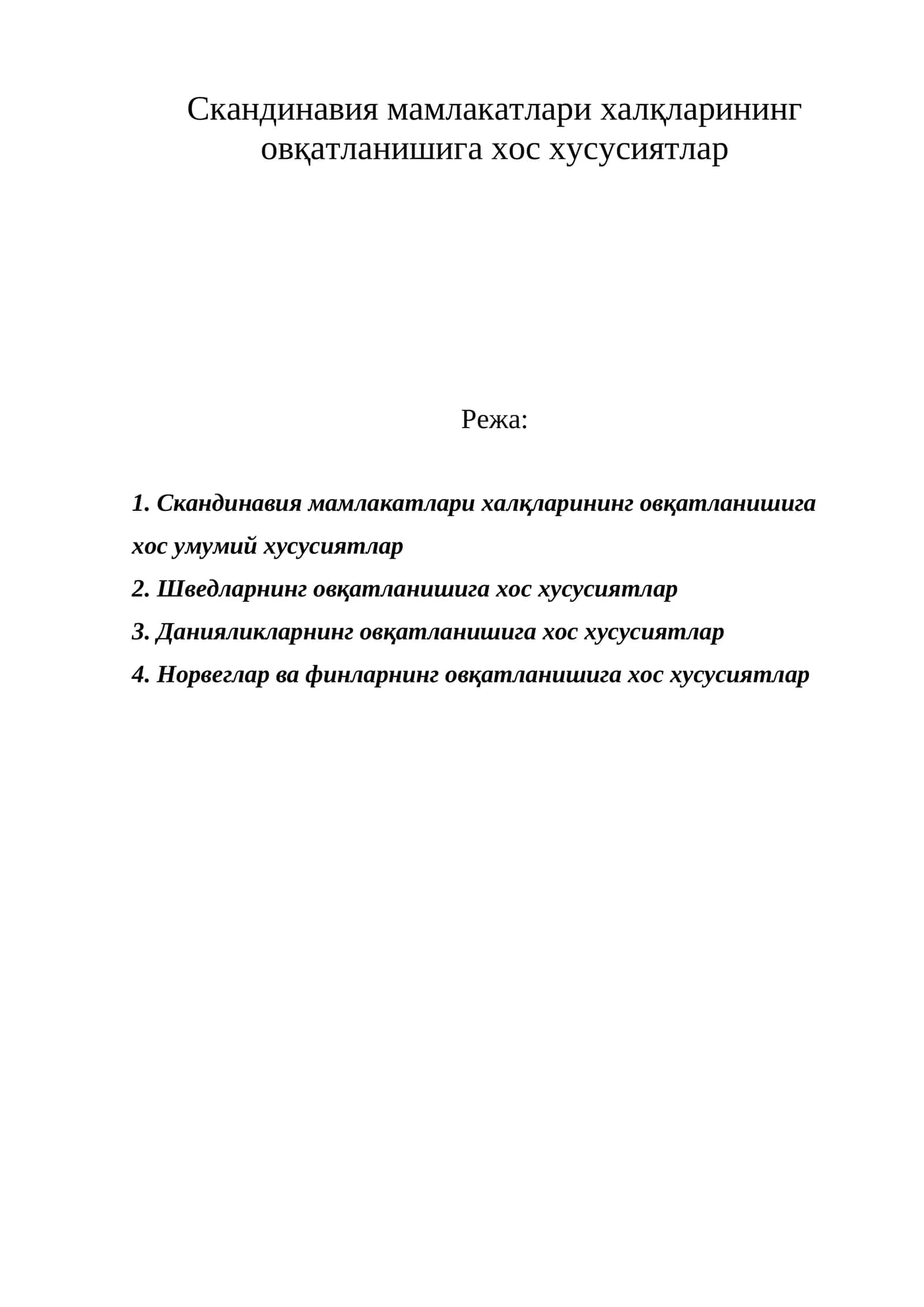 Скандинавия мамлакатлари халқларининг овқатланишига хос хусусиятлар 1