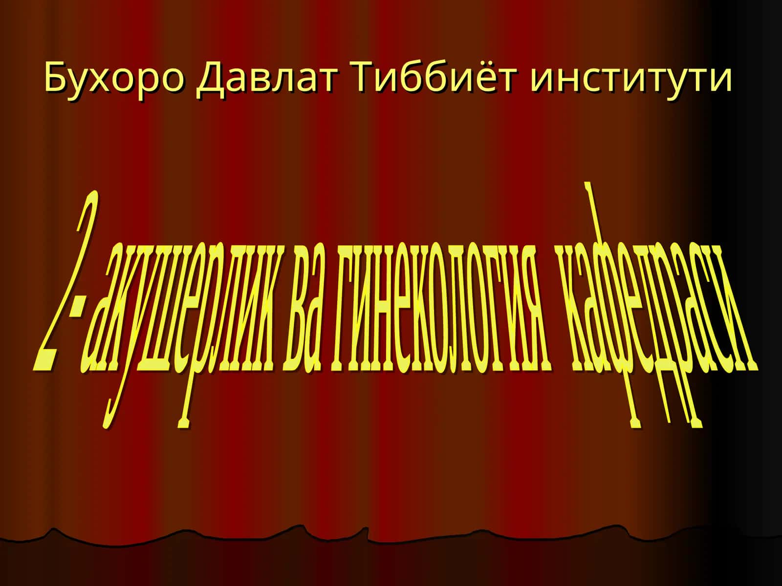 Физиологик тугрук 1