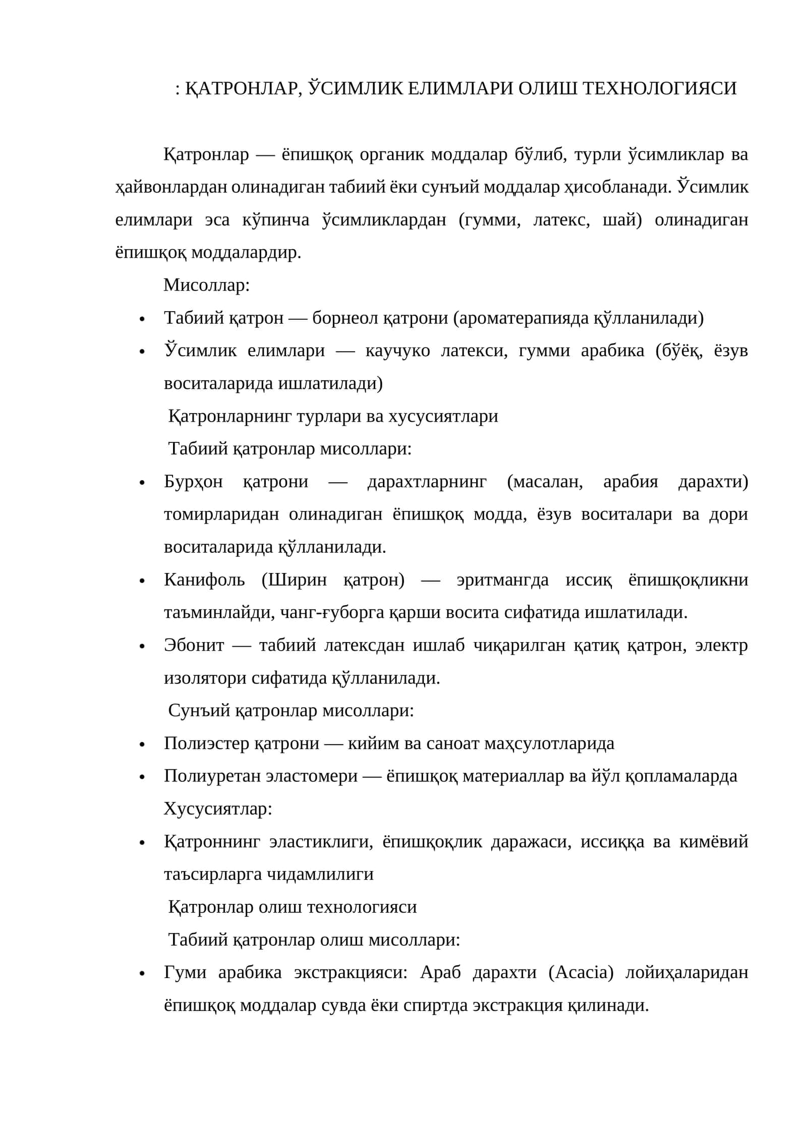 ҚАТРОНЛАР, ЎСИМЛИК ЕЛИМЛАРИ ОЛИШ ТЕХНОЛОГИЯСИ 1